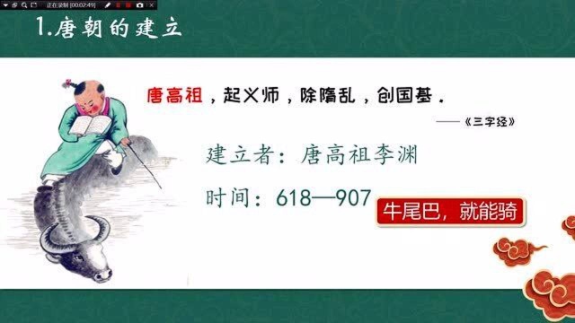 人教部编版七年级下册第2课《从贞观之治到开元盛世》