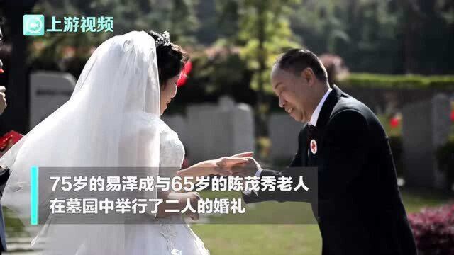 重庆璧山的墓园婚礼