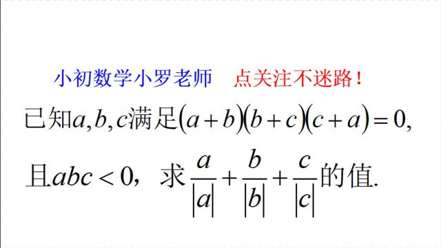 四川省竞赛题,七年级绝对值经典好题,不细心就会出错