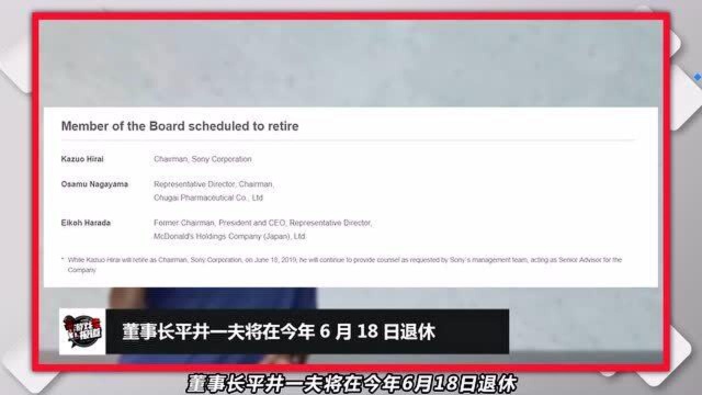 索尼董事长“姨夫”平井一夫6月18日退休,之后将担任高级顾问