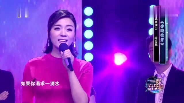 歌曲《春暖花开》演唱:陈思思