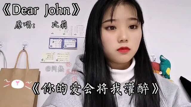 00后翻唱超好听的《你的爱会将我灌醉》这歌儿太有感觉了