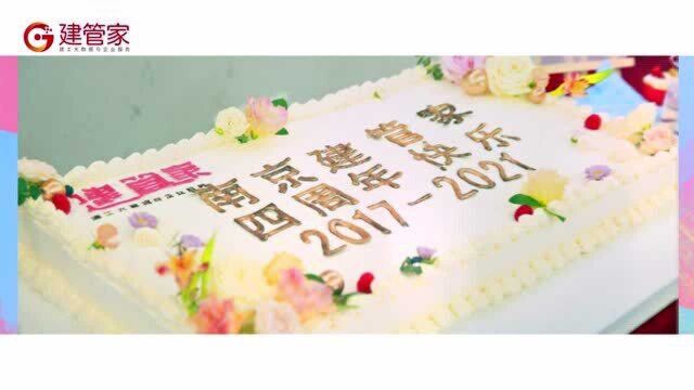 南京建管家4周年庆(调整)