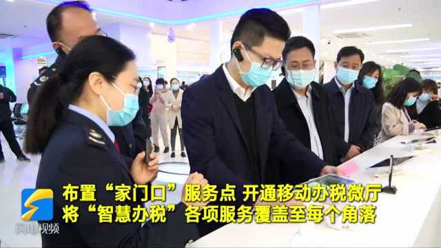 滨州市滨城区:“滨城云税” 为纳税人缴费人办实事解难题