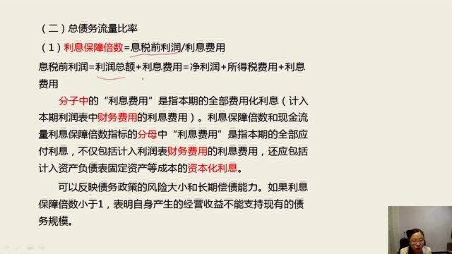 注册会计师财务成本管理教材精讲班 16 长期偿债能力比率2