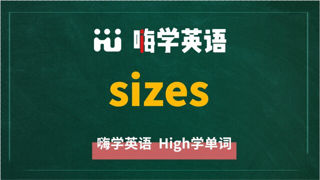 英语单词sizes讲师讲解,动动脑袋想一想,它是什么意思,可以怎么使用