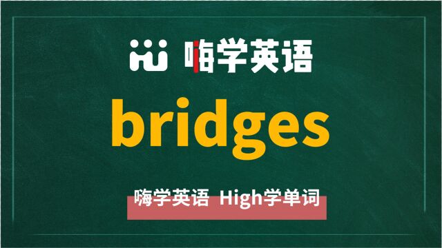 英语单词bridges是什么意思,同根词有吗,同近义词有哪些,相关短语呢,可以怎么使用,你知道吗