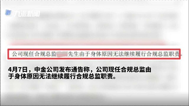 中金600万年薪总监被指婚内出轨:你很骚气你知道吗?