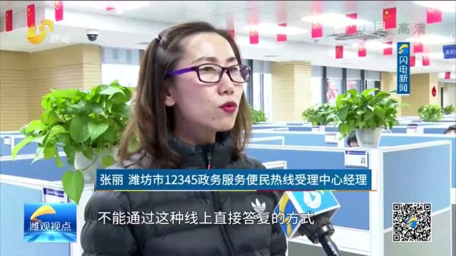 直接答复率超过75%!潍坊打通线上服务企业“快速路”