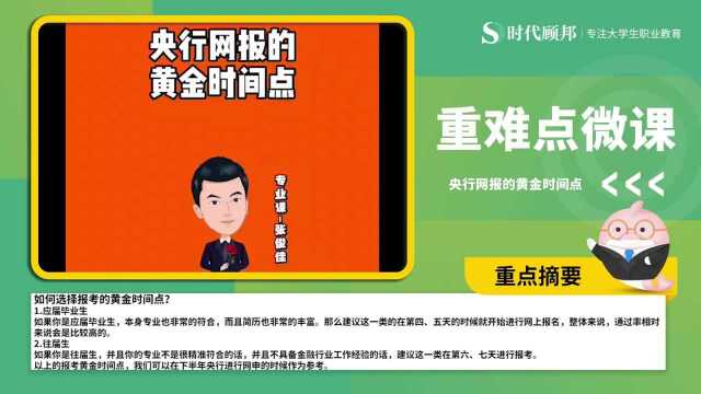 2022中国人民银行招录考试网报指导:央行网报的黄金时间点