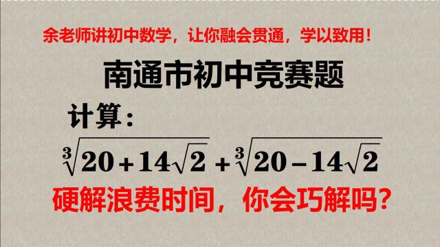 南通市竞赛题,硬解浪费时间,仔细想想,可以找到巧妙方法!