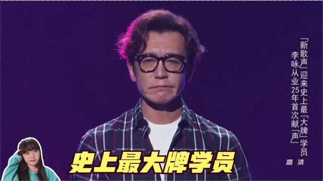 史上最大牌学员!这声音耳熟能详,评委转身惊了