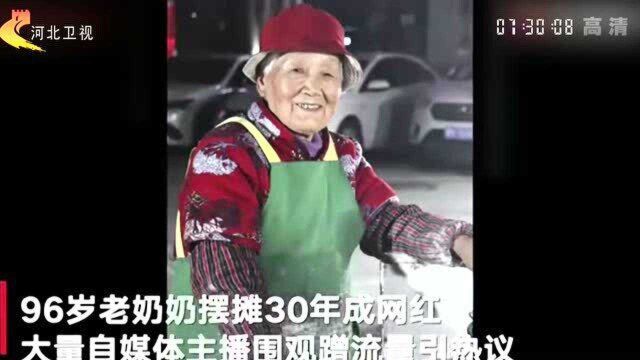 96岁摆摊奶奶频出“金句”走红网络,蹭流量的那些人蜂拥而至