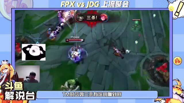 斗鱼解说台第五十九期金贡:成功扮演FPX第六人