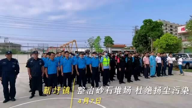 视频|拆拆拆!惠阳新圩依法整治4家非法砂石堆场