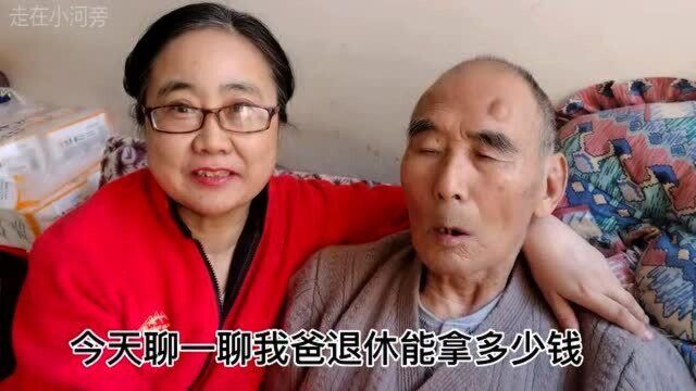 85岁父亲,退休35年,如今每个月能有多少工资?