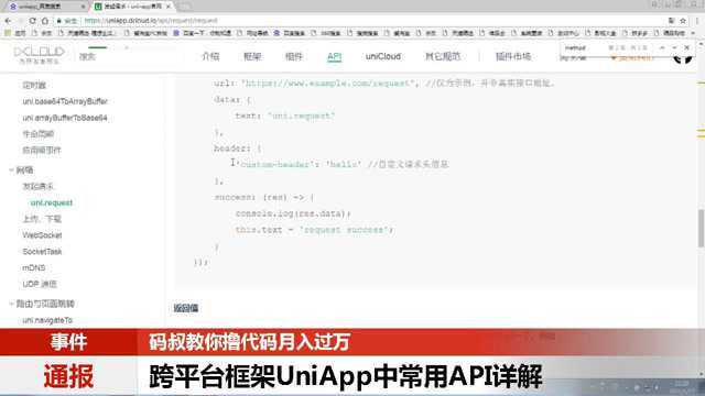 前端跨平台框架UniApp中常用API详解七