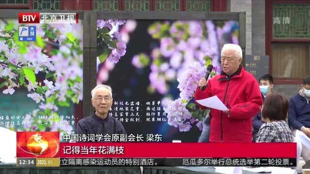 恭王府海棠雅集举行 王府院里赏花品传统文化