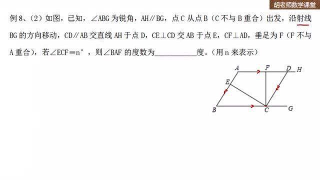 初一数学几何方法,平行线知识的应用,分类讨论思想