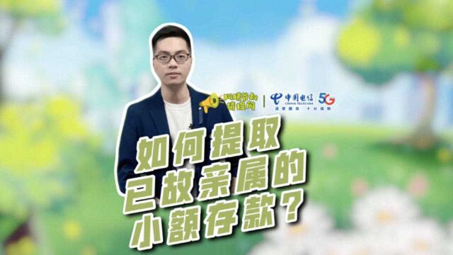 查询已故亲属的银行账户,必须要公证吗?