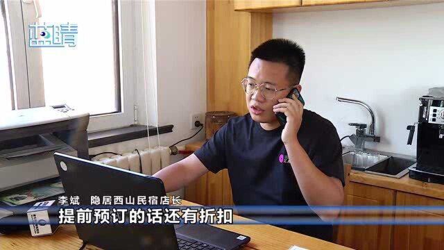 备战小长假丨青岛民宿迎来预订高峰 价格低于同期水平