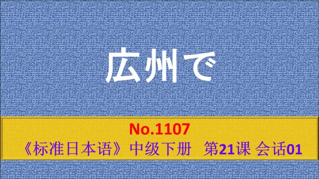 日语学习:大山先生在广州买茶叶