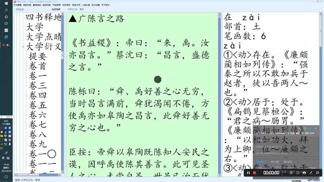 【大学衍义补】兼听则明