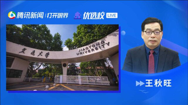 西安交通大学:重基础、强创新、促交叉、国际化