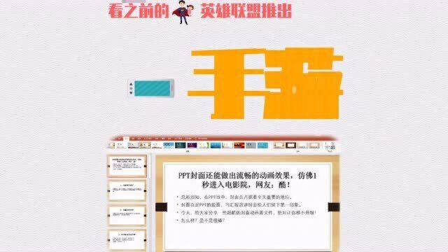 我从英雄联盟学到了4个PPT人物排版技巧微信ppt制作软件