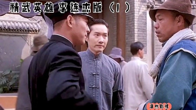 李连杰版的精武英雄!