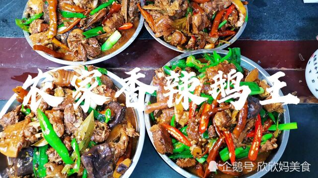 广东南雄十大特色名菜“鹅王”鲜香热辣,配料做法,步骤讲解详细