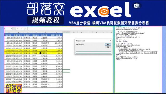 excelvba拆分表格视频:编辑vba代码按数据列智能拆分表格