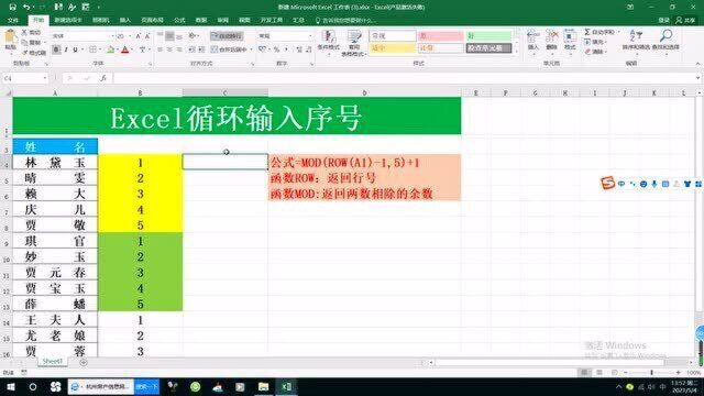 Excel循环输入序号