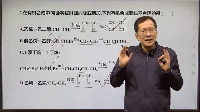 化学学习——有机合成习题精讲