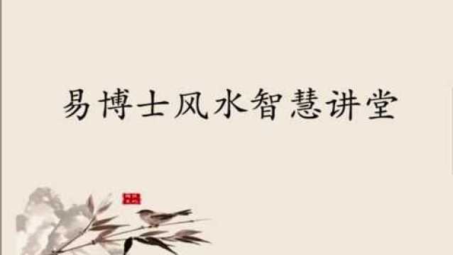 八字看婚姻:生辰八字看姻缘 易楠天