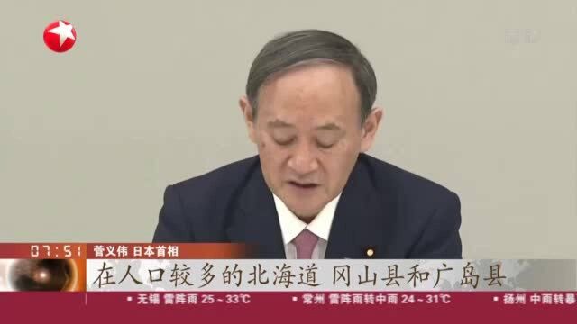 日本:紧急状态实施范围扩大到9个都道府县