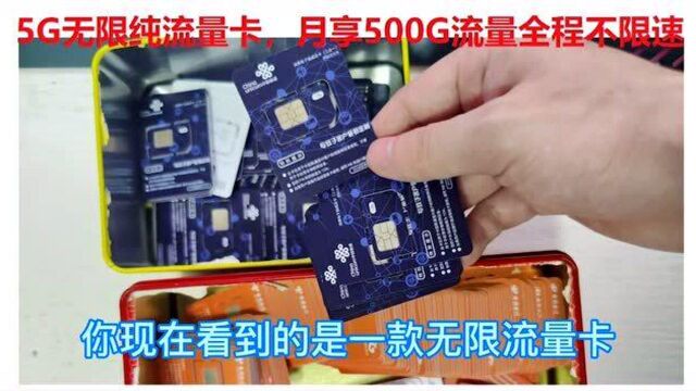 无限流量卡纯流量卡5G流量卡4G流量卡大流量卡