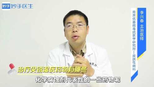 尖锐湿疣最佳药物治疗