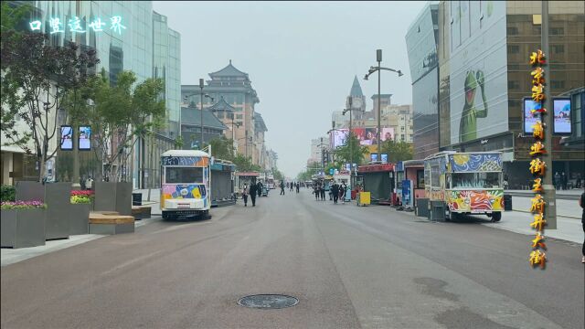 北京第一商业街王府井大街(告诉你该街的由来)