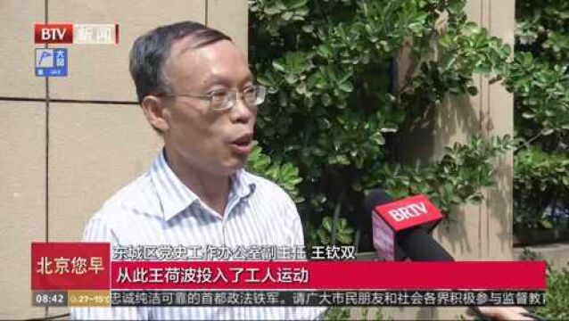 王荷波:用生命铸就共产党人的信念与忠诚