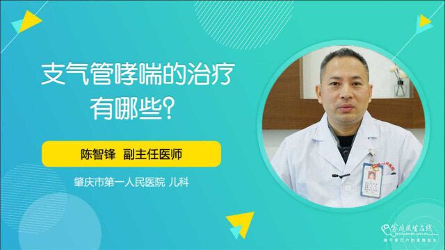 支气管哮喘的治疗有哪些?治疗手段分两大类,要牢记了