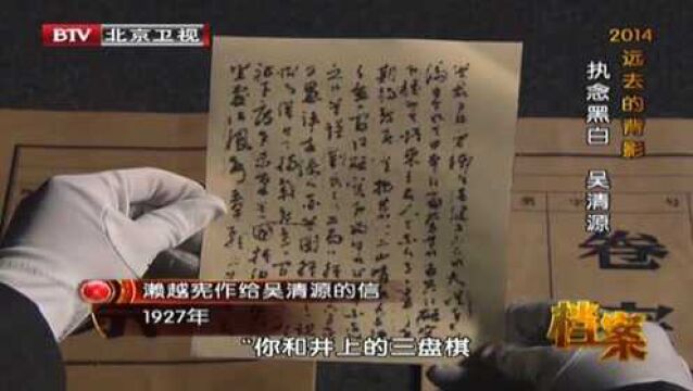 1927年,濑越宪作向吴清源发出“来日本”邀请,开出天价酬劳