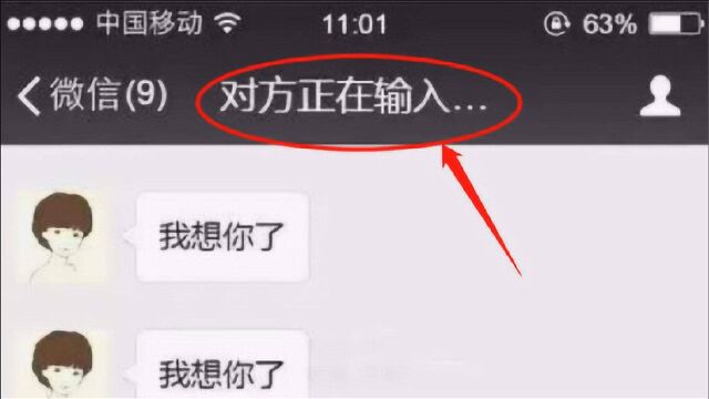 微信显示对方正在输入,原来隐藏着这个意思,知道情况后哭惨了!