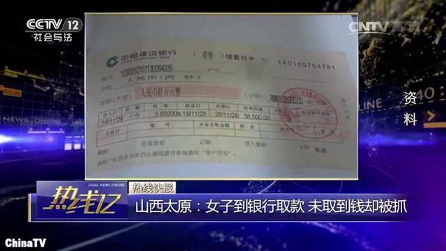 回顾:女子到银行取款,竟用假存单,被捕后扬言:为讨丈夫欢心