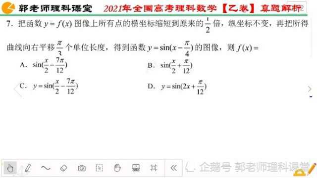 2021年全国高考理科数学乙卷真题解析(第7题),三角函数图像!