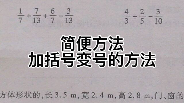 五年级数学简便方法去括号的方法