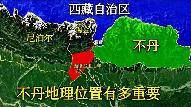 不丹的位置有多重要?难怪印度垂涎三尺,不丹至今未和我国建交