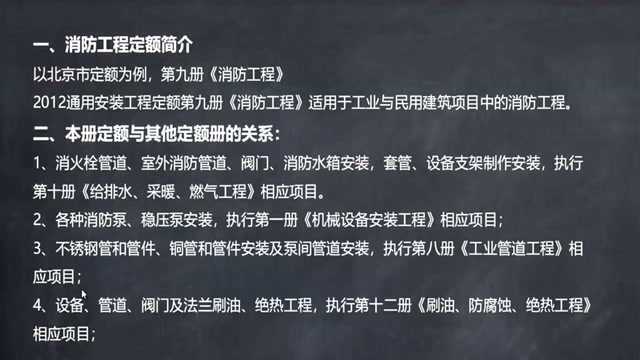 消防水电造价项目案例实操5.消防水工程定额及应用