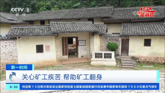 中华钨矿公司:中国共产党建立的第一个国有企业