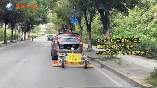 三维探地雷达广州道路地下空洞探测现场欧美大地仪器